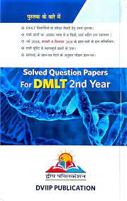 Solved Question Paper For DMLT 2nd Year IN HINDI